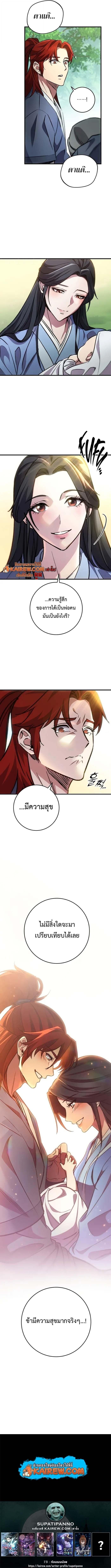 Heavenly Inquisition Sword กระบี่พิพากษ์เก้าสวรรค์ - หน้า 17