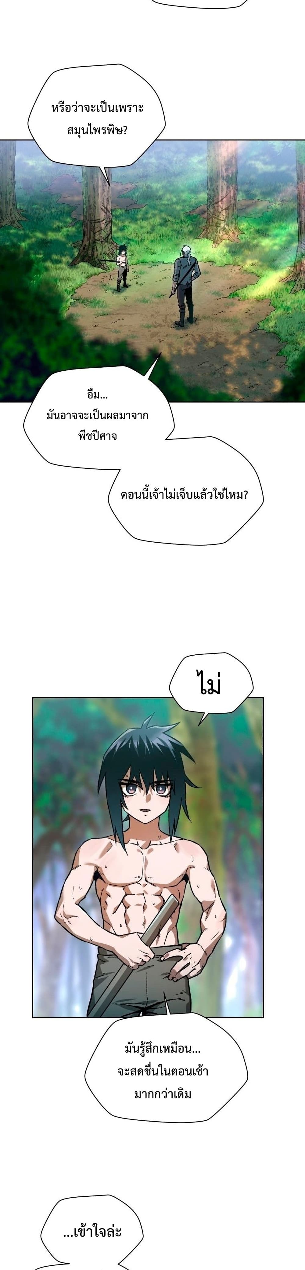 Helmut: The Forsaken Child - หน้า 11