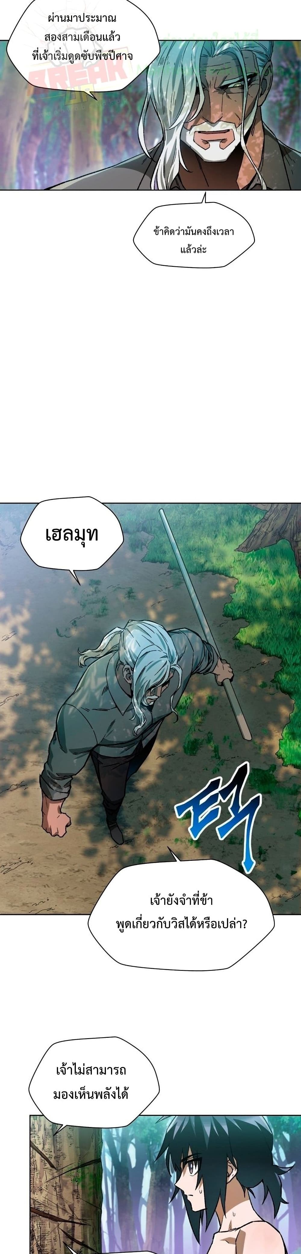 Helmut: The Forsaken Child - หน้า 12