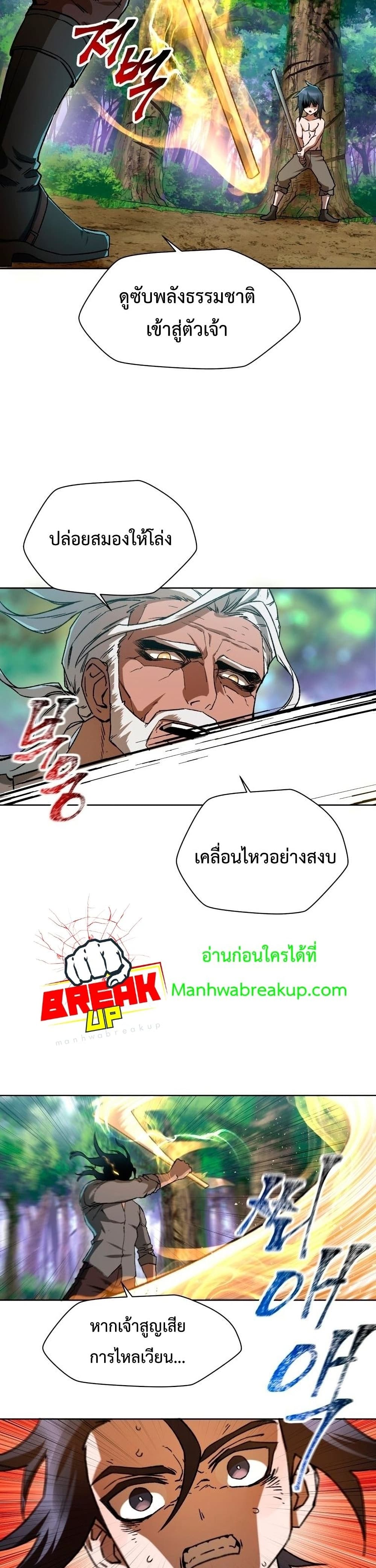 Helmut: The Forsaken Child - หน้า 21