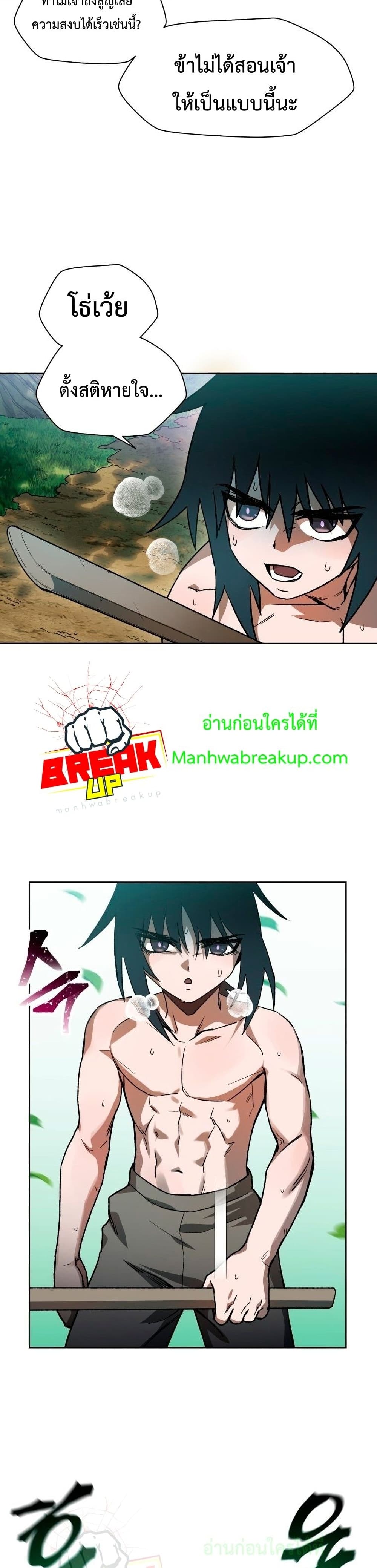 Helmut: The Forsaken Child - หน้า 25