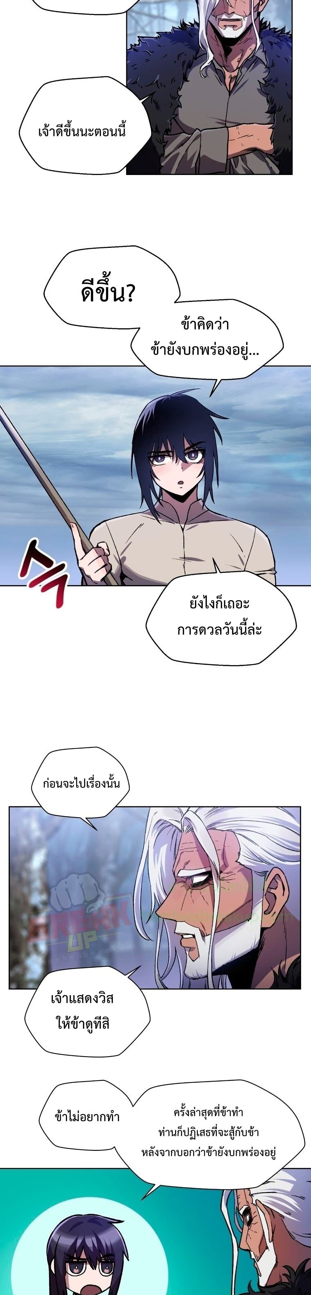 Helmut: The Forsaken Child - หน้า 37