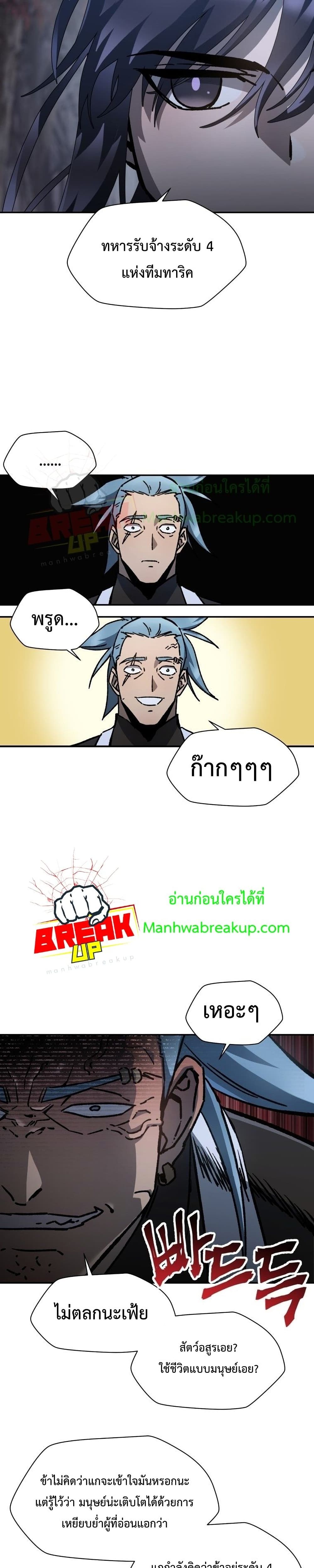 Helmut: The Forsaken Child - หน้า 22