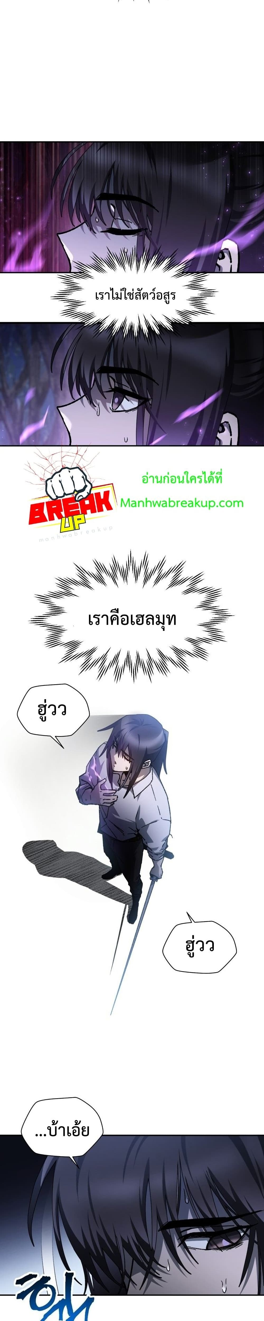 Helmut: The Forsaken Child - หน้า 37