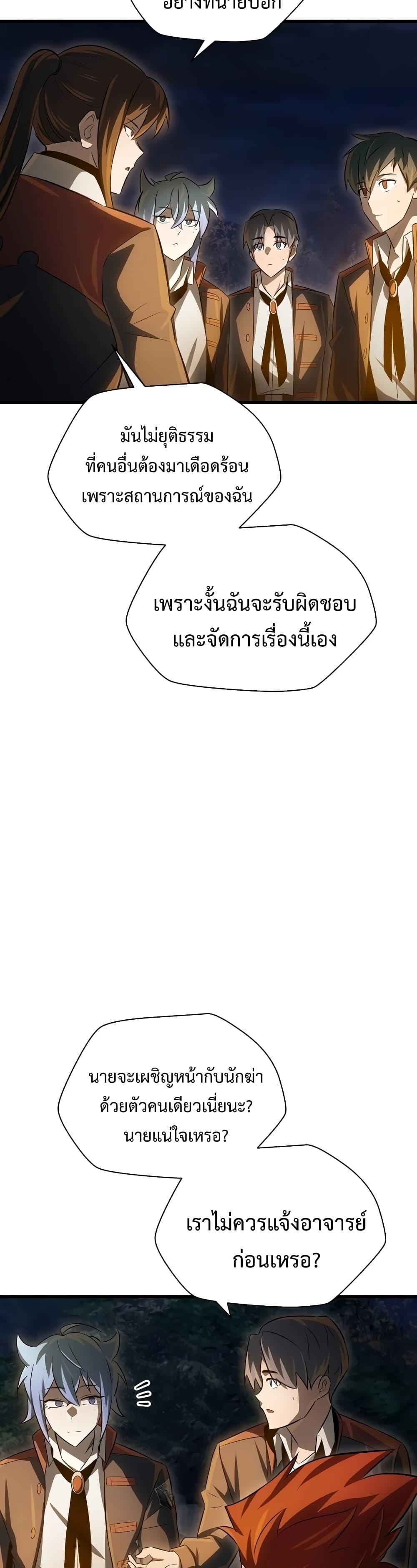 Helmut: The Forsaken Child - หน้า 27