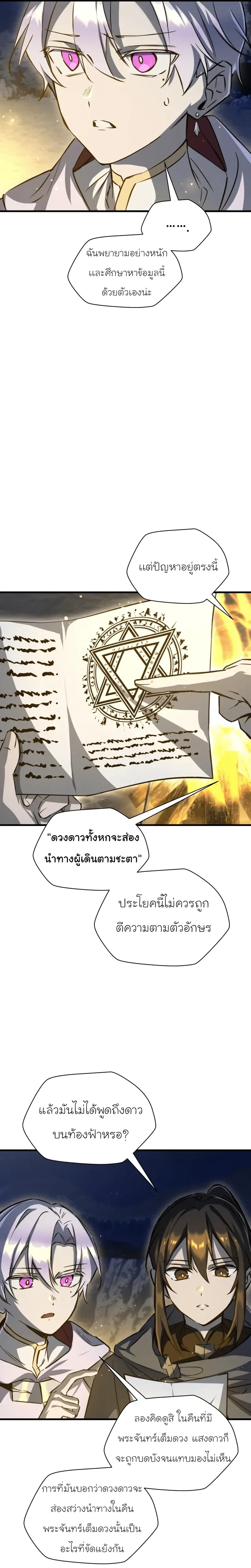 Helmut: The Forsaken Child - หน้า 10