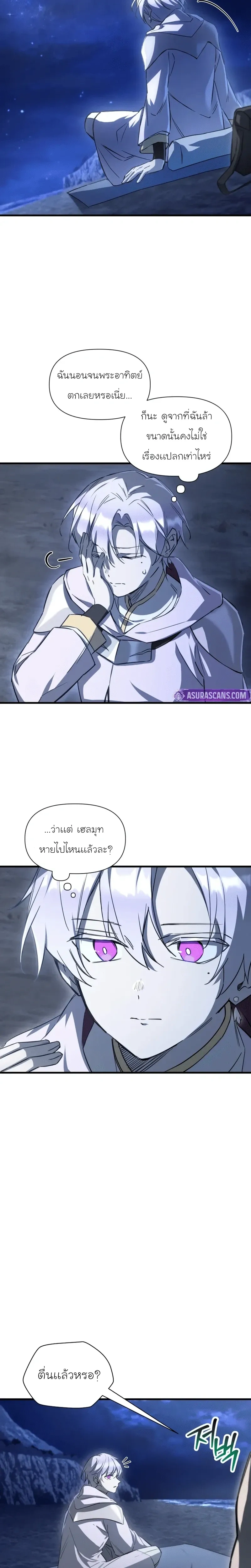Helmut: The Forsaken Child - หน้า 2