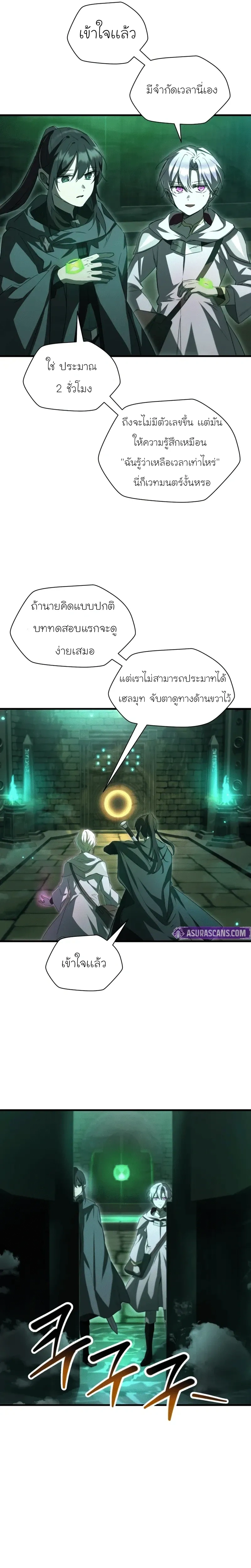 Helmut: The Forsaken Child - หน้า 22