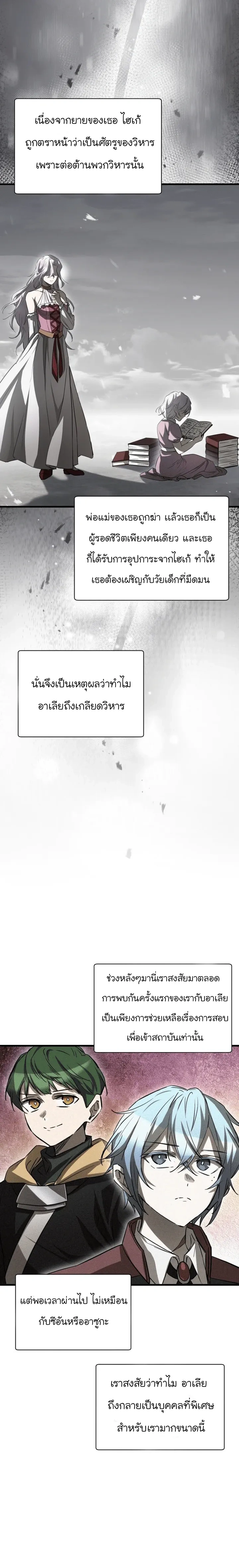 Helmut: The Forsaken Child - หน้า 17