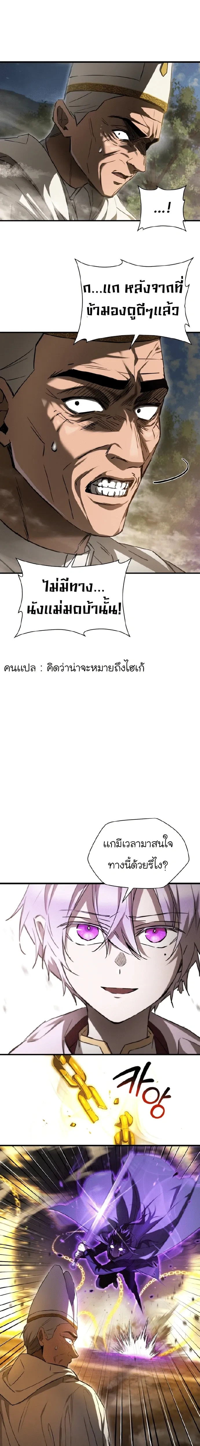Helmut: The Forsaken Child - หน้า 13