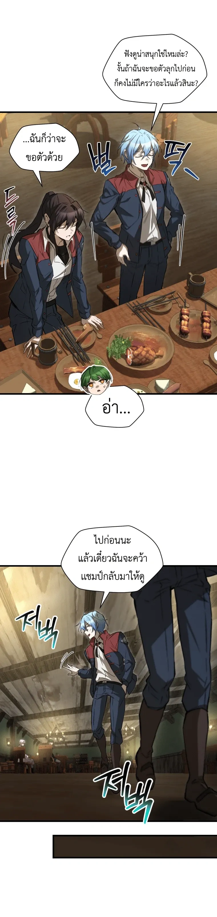 Helmut: The Forsaken Child - หน้า 21