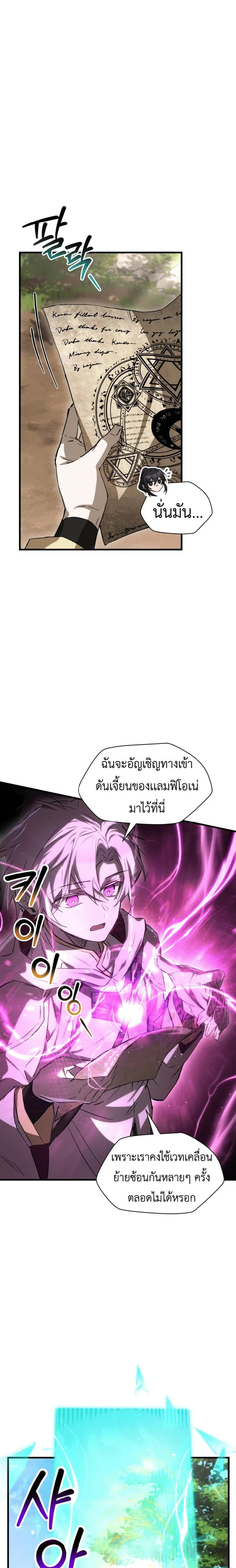 Helmut: The Forsaken Child - หน้า 23