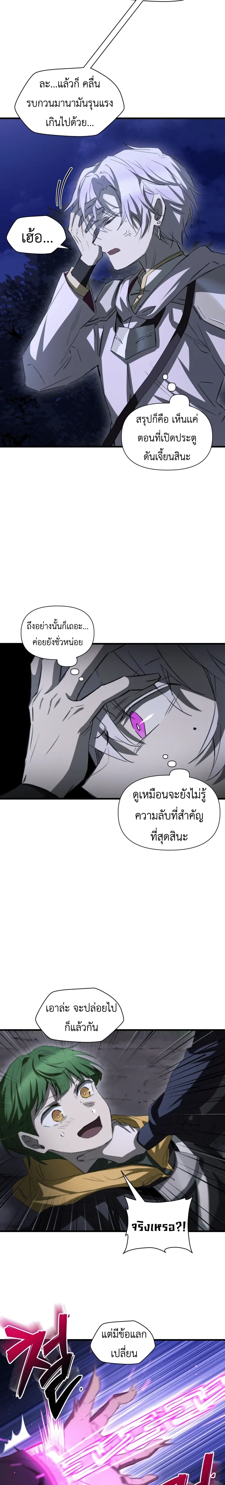 Helmut: The Forsaken Child - หน้า 12