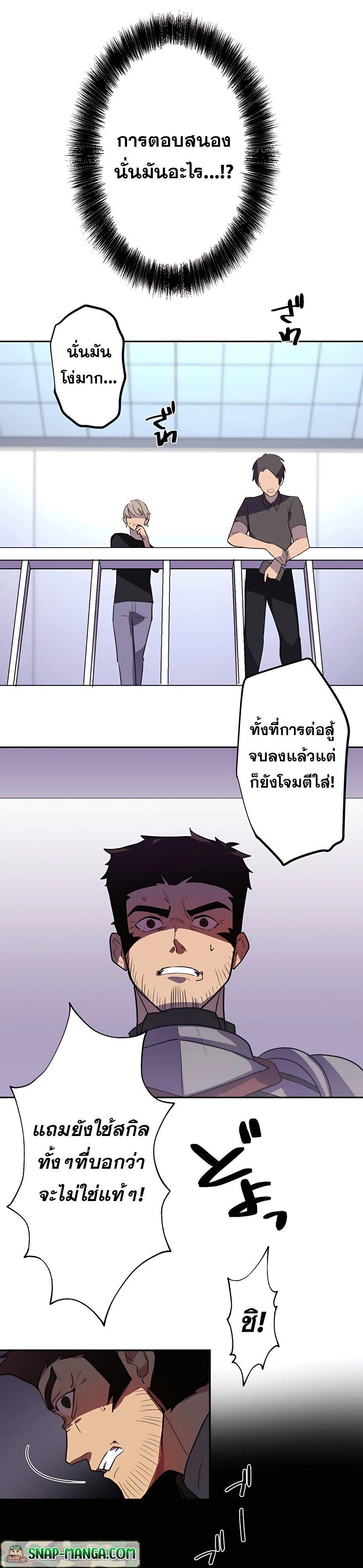 Hidden Class Gravity User เป้าหมายครั้งที่ 2 ต้องเป็นสุดยอดผู้แข็งแกร่งด้วยคลาสลับ - หน้า 27