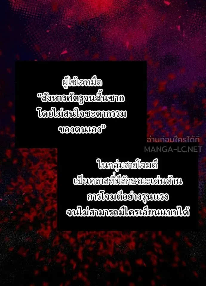Hidden Class Gravity User เป้าหมายครั้งที่ 2 ต้องเป็นสุดยอดผู้แข็งแกร่งด้วยคลาสลับ - หน้า 34