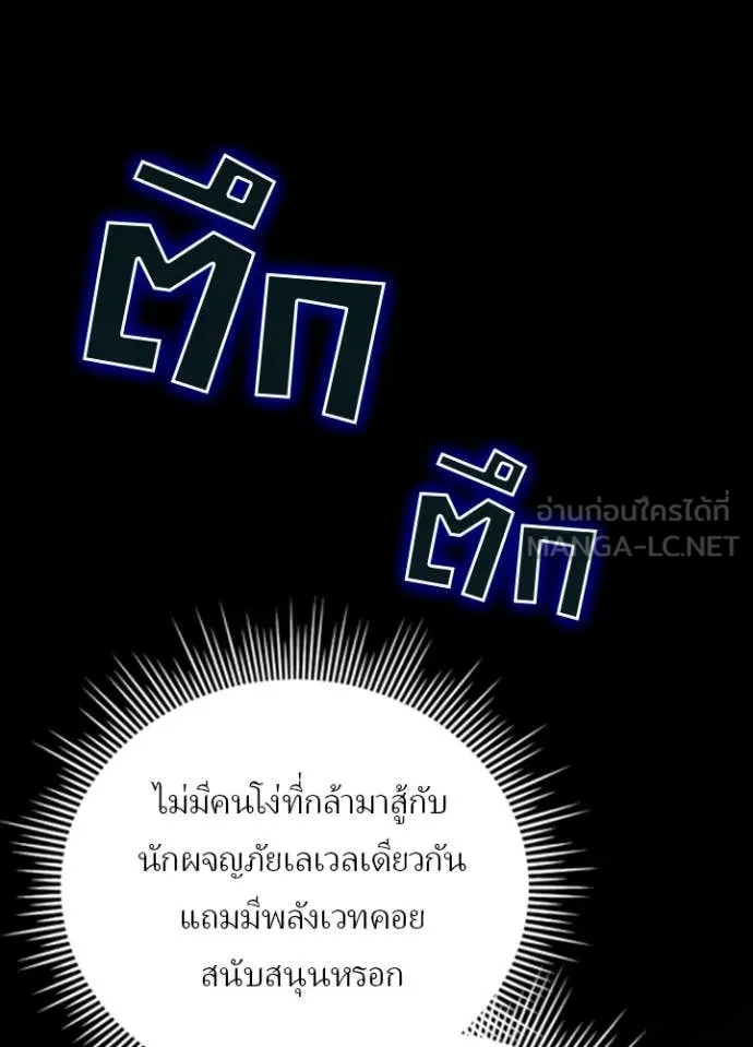 Hidden Class Gravity User เป้าหมายครั้งที่ 2 ต้องเป็นสุดยอดผู้แข็งแกร่งด้วยคลาสลับ - หน้า 94