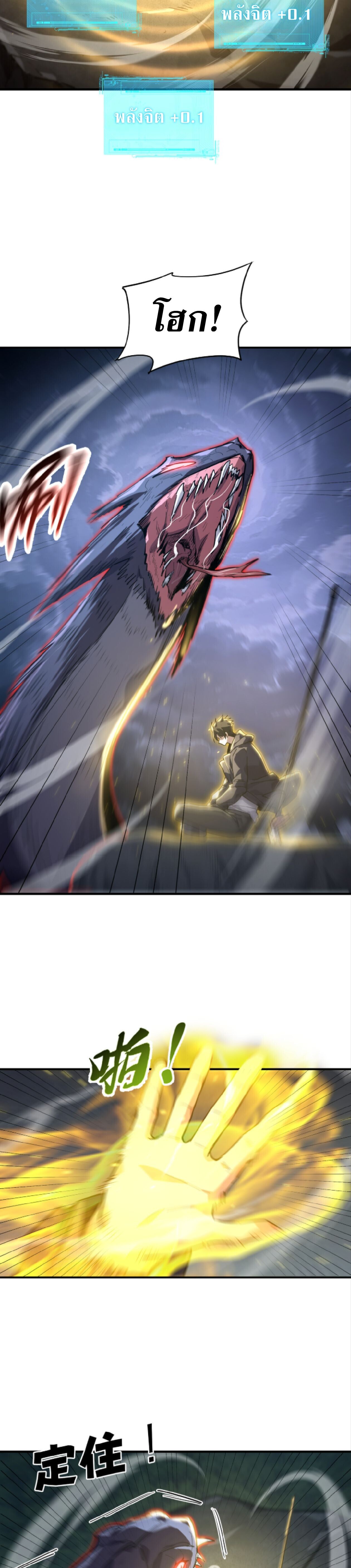 High Martial Arts: Sweeping Through Three Thousand โลกที่ศิลปะการต่อสู้กลับมารุ่งเรืองอีกครั้ง เต็มไปด้วยอสูรร้ายคลุ้มคลั่ง - หน้า 7