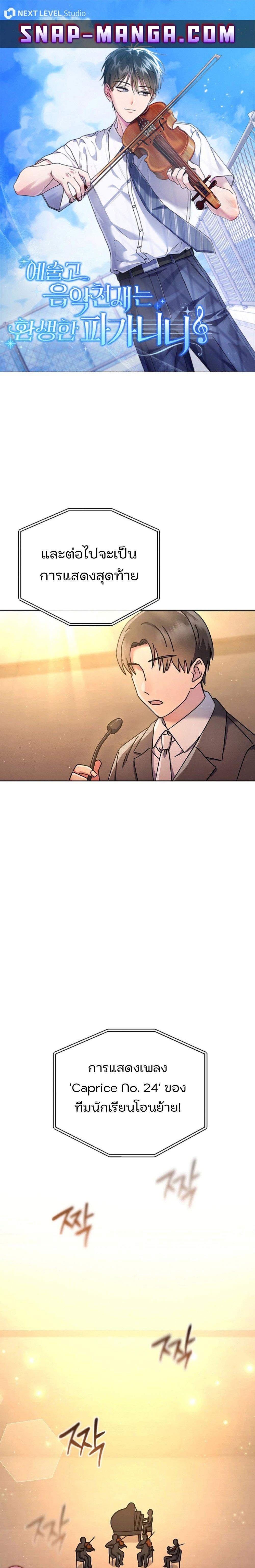 High School Musical Genius Is Paganini Reincarnated - หน้า 1