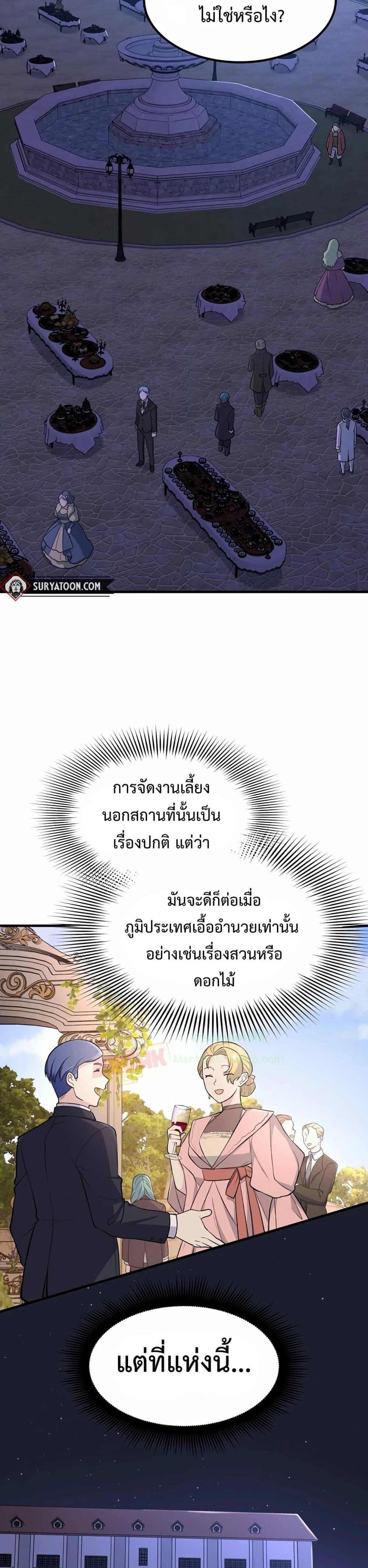How the Pro in His Past Life Sucks the Sweet Honey - หน้า 12