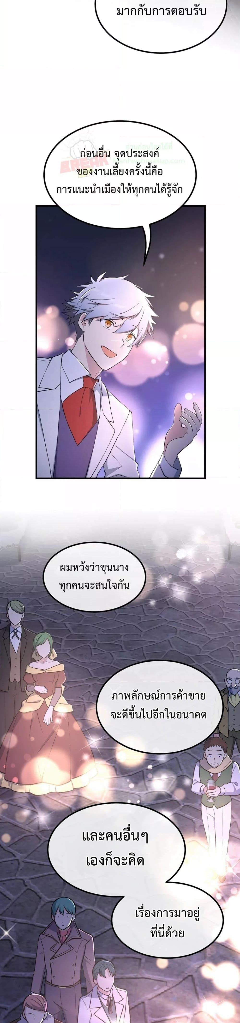 How the Pro in His Past Life Sucks the Sweet Honey - หน้า 27