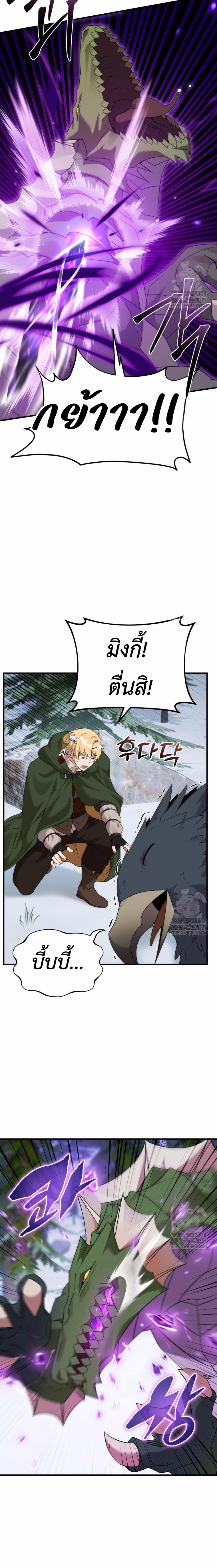 How to Survive as a terminally-ill Dragon - หน้า 3