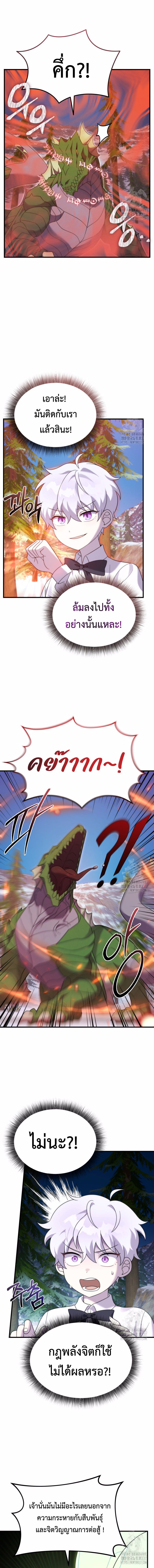 How to Survive as a terminally-ill Dragon - หน้า 5