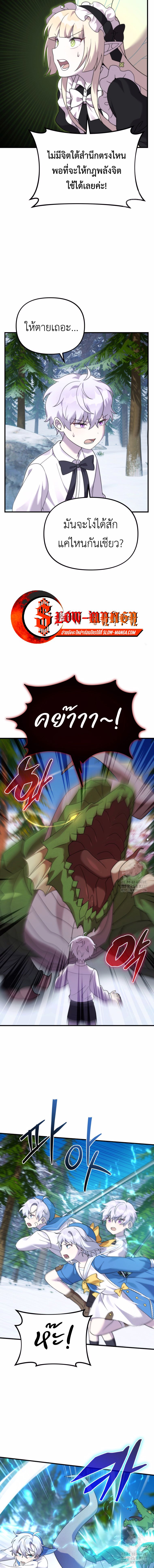 How to Survive as a terminally-ill Dragon - หน้า 6