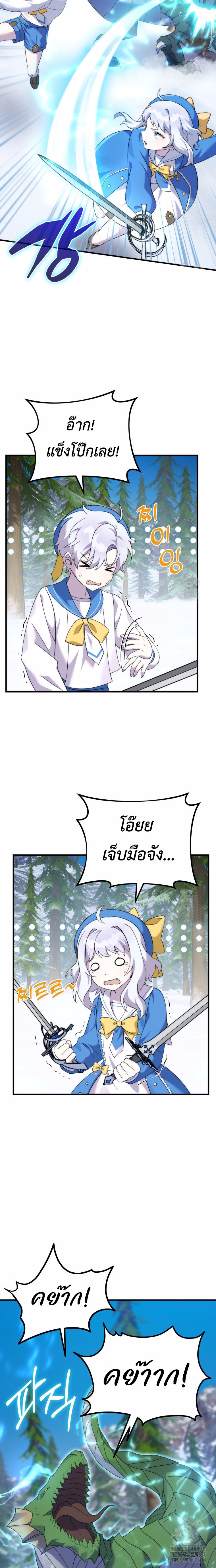 How to Survive as a terminally-ill Dragon - หน้า 7