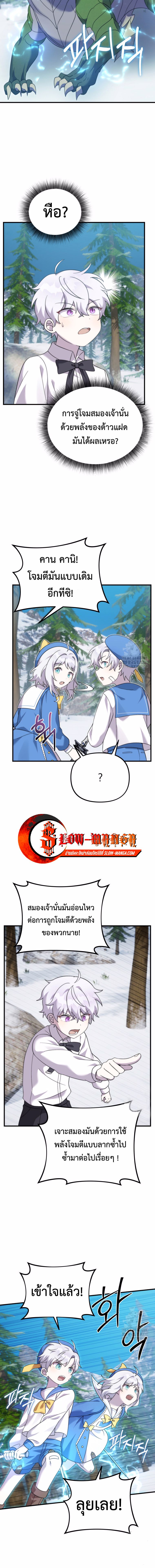 How to Survive as a terminally-ill Dragon - หน้า 8