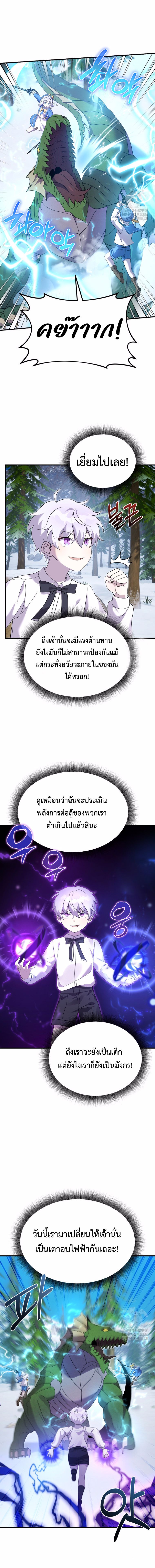 How to Survive as a terminally-ill Dragon - หน้า 9
