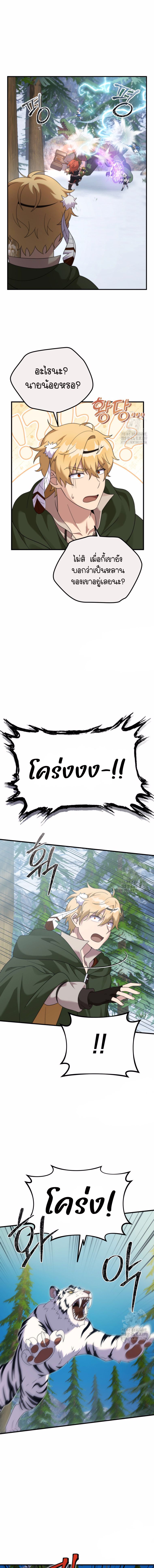 How to Survive as a terminally-ill Dragon - หน้า 2
