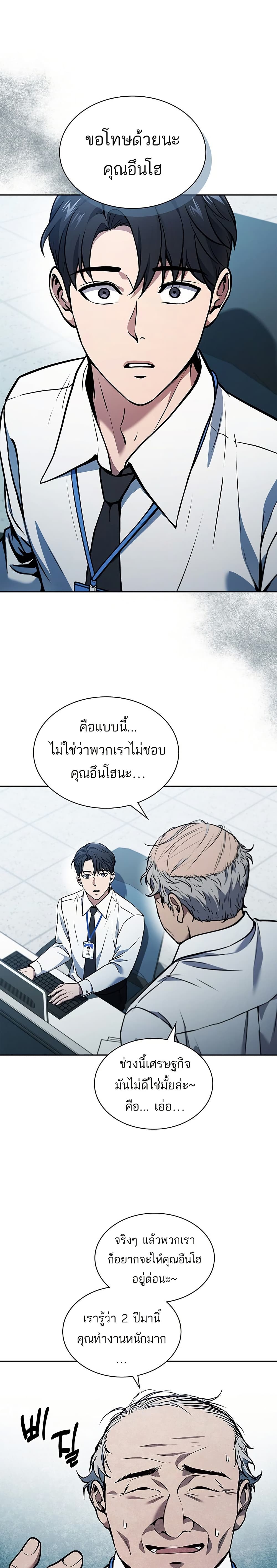 How to Survive Restructuring วิธีเอาตัวรอดจากการปรับโครงสร้าง - หน้า 1