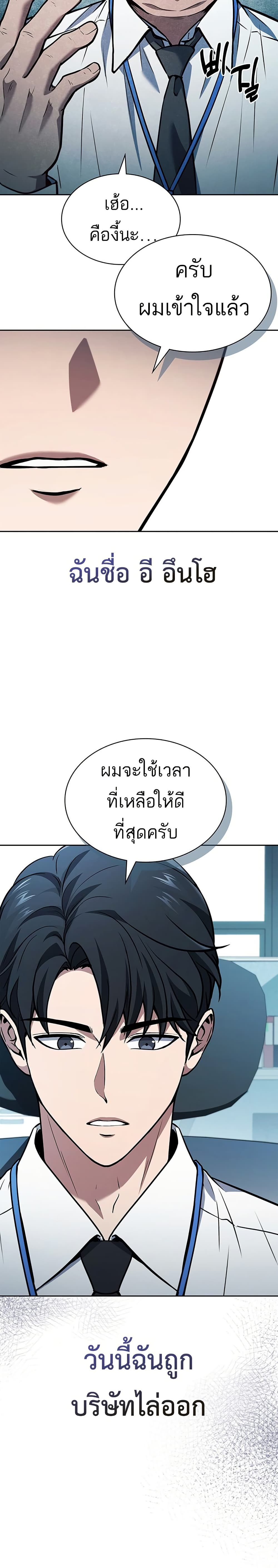 How to Survive Restructuring วิธีเอาตัวรอดจากการปรับโครงสร้าง - หน้า 2