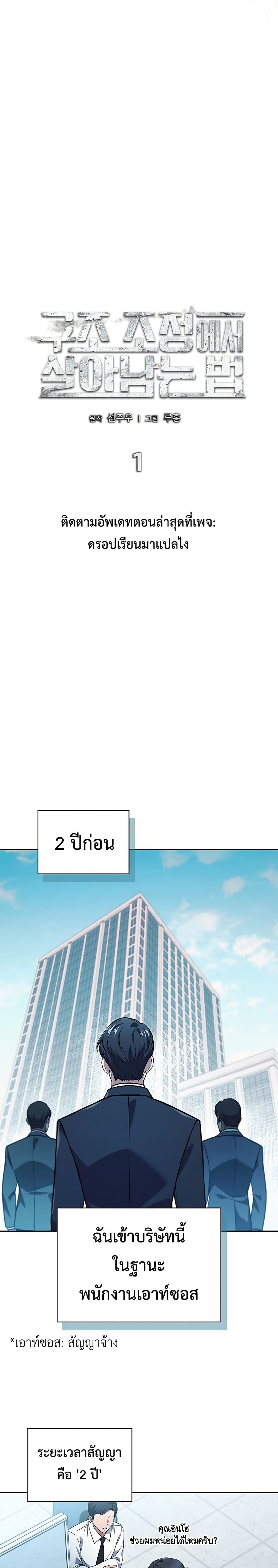 How to Survive Restructuring วิธีเอาตัวรอดจากการปรับโครงสร้าง - หน้า 3