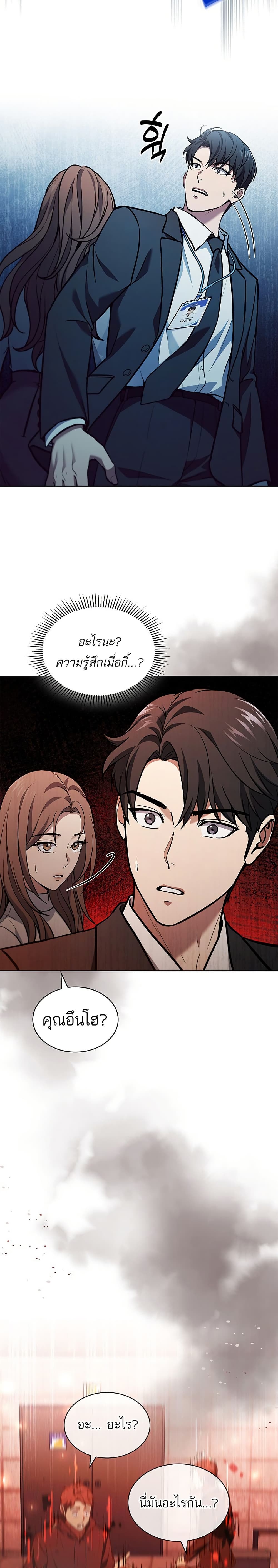 How to Survive Restructuring วิธีเอาตัวรอดจากการปรับโครงสร้าง - หน้า 32