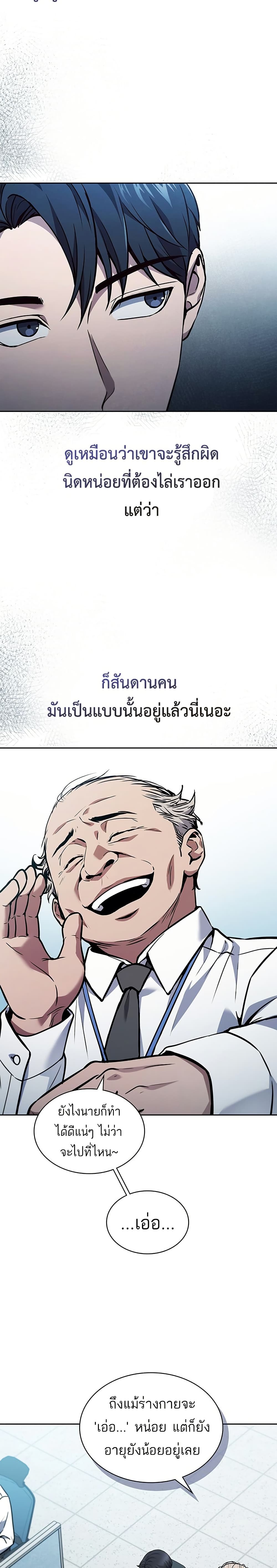 How to Survive Restructuring วิธีเอาตัวรอดจากการปรับโครงสร้าง - หน้า 7