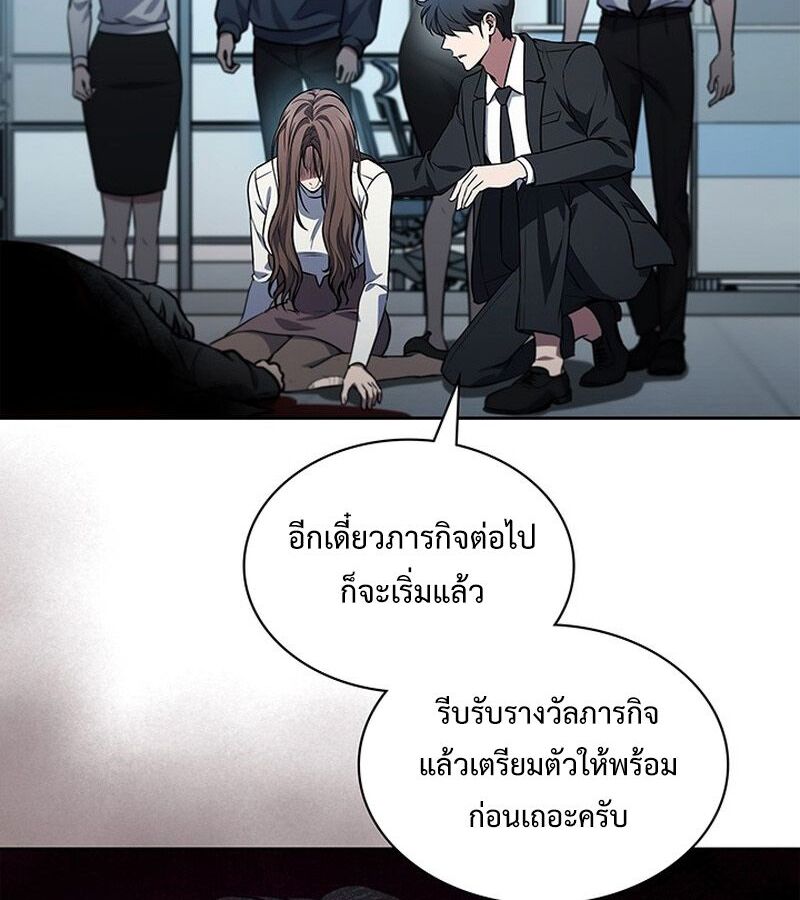 How to Survive Restructuring วิธีเอาตัวรอดจากการปรับโครงสร้าง - หน้า 142