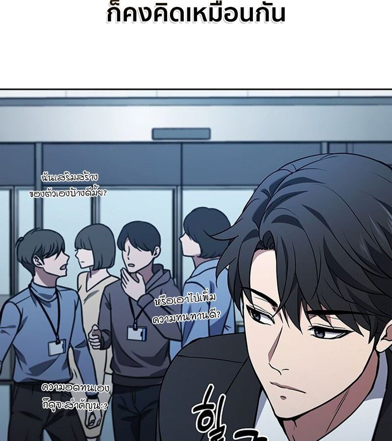 How to Survive Restructuring วิธีเอาตัวรอดจากการปรับโครงสร้าง - หน้า 180