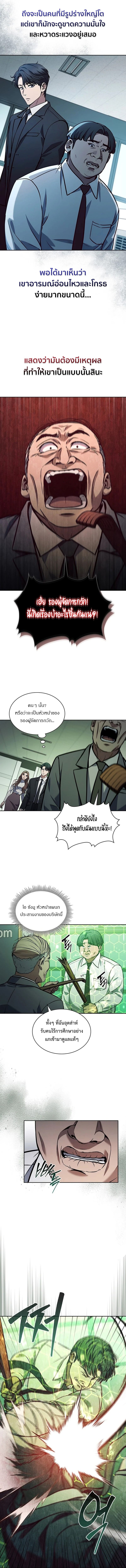 How to Survive Restructuring วิธีเอาตัวรอดจากการปรับโครงสร้าง - หน้า 4