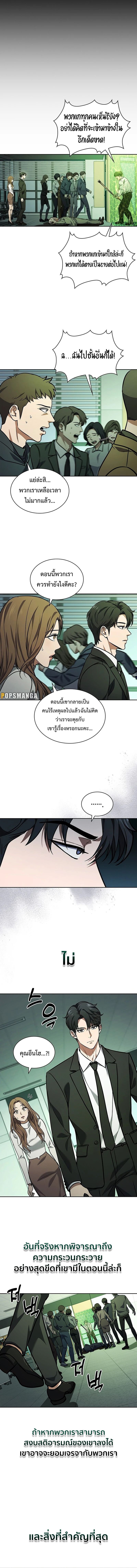 How to Survive Restructuring วิธีเอาตัวรอดจากการปรับโครงสร้าง - หน้า 7