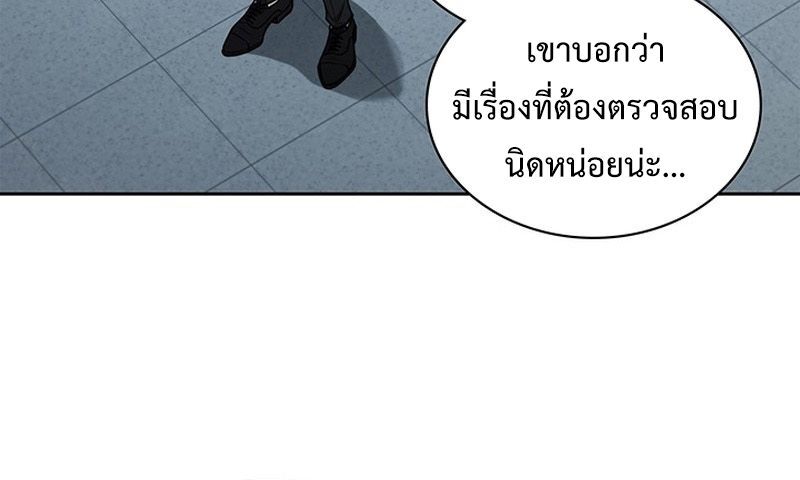 How to Survive Restructuring วิธีเอาตัวรอดจากการปรับโครงสร้าง - หน้า 116