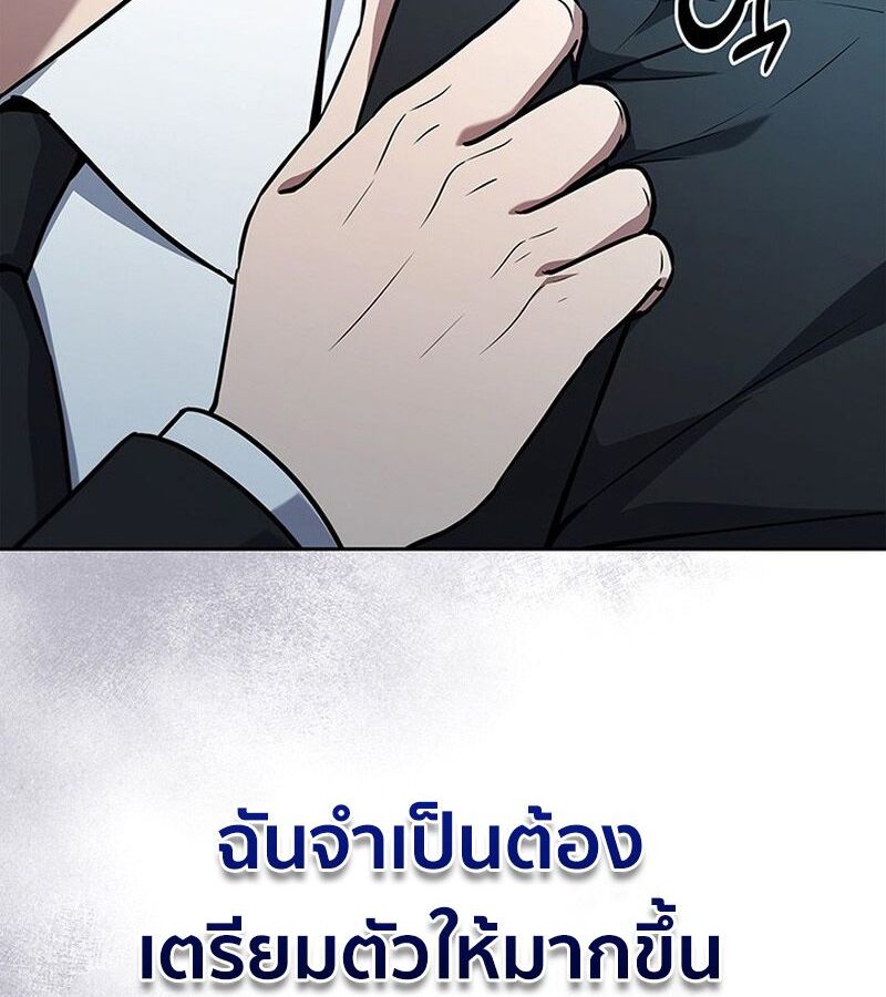How to Survive Restructuring วิธีเอาตัวรอดจากการปรับโครงสร้าง - หน้า 147
