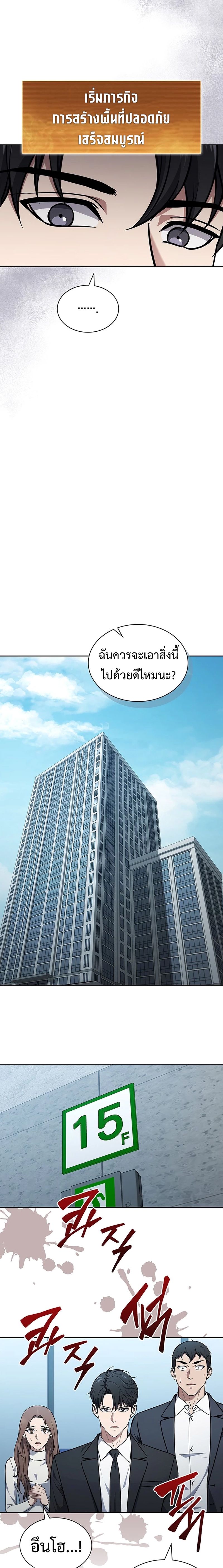 How to Survive Restructuring วิธีเอาตัวรอดจากการปรับโครงสร้าง - หน้า 151