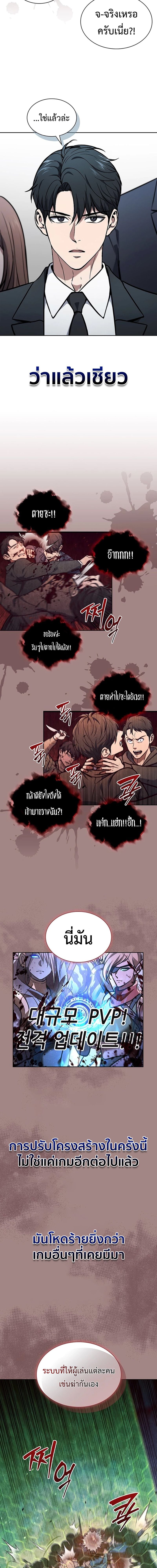 How to Survive Restructuring วิธีเอาตัวรอดจากการปรับโครงสร้าง - หน้า 152