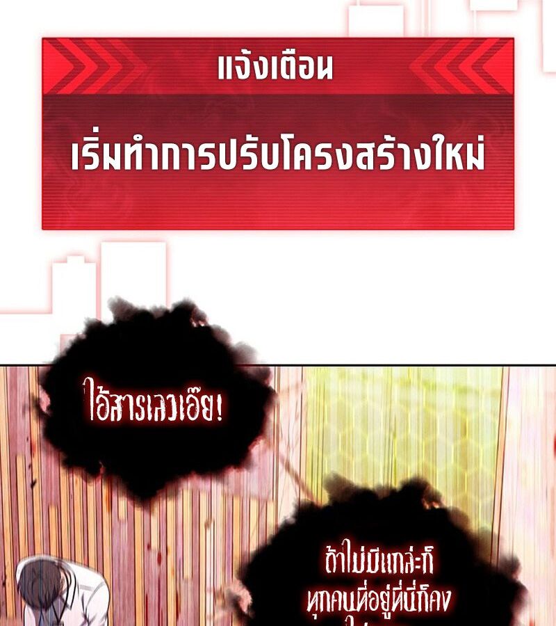 How to Survive Restructuring วิธีเอาตัวรอดจากการปรับโครงสร้าง - หน้า 52