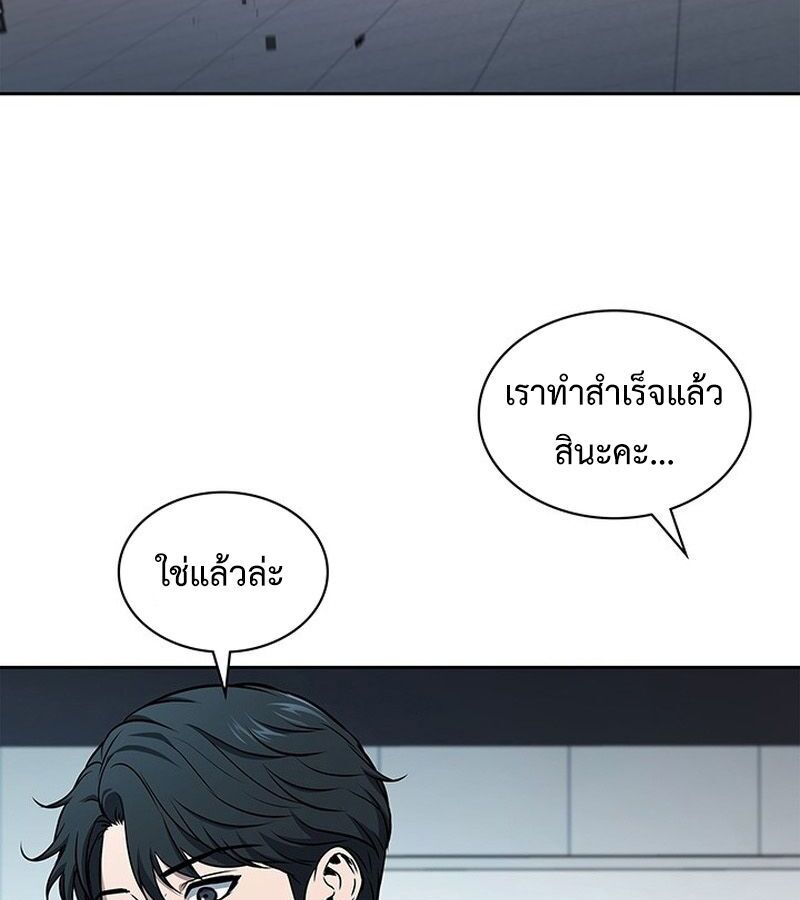 How to Survive Restructuring วิธีเอาตัวรอดจากการปรับโครงสร้าง - หน้า 63
