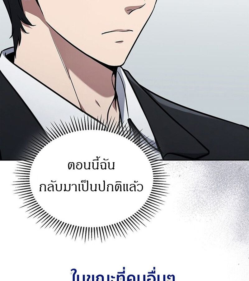 How to Survive Restructuring วิธีเอาตัวรอดจากการปรับโครงสร้าง - หน้า 68