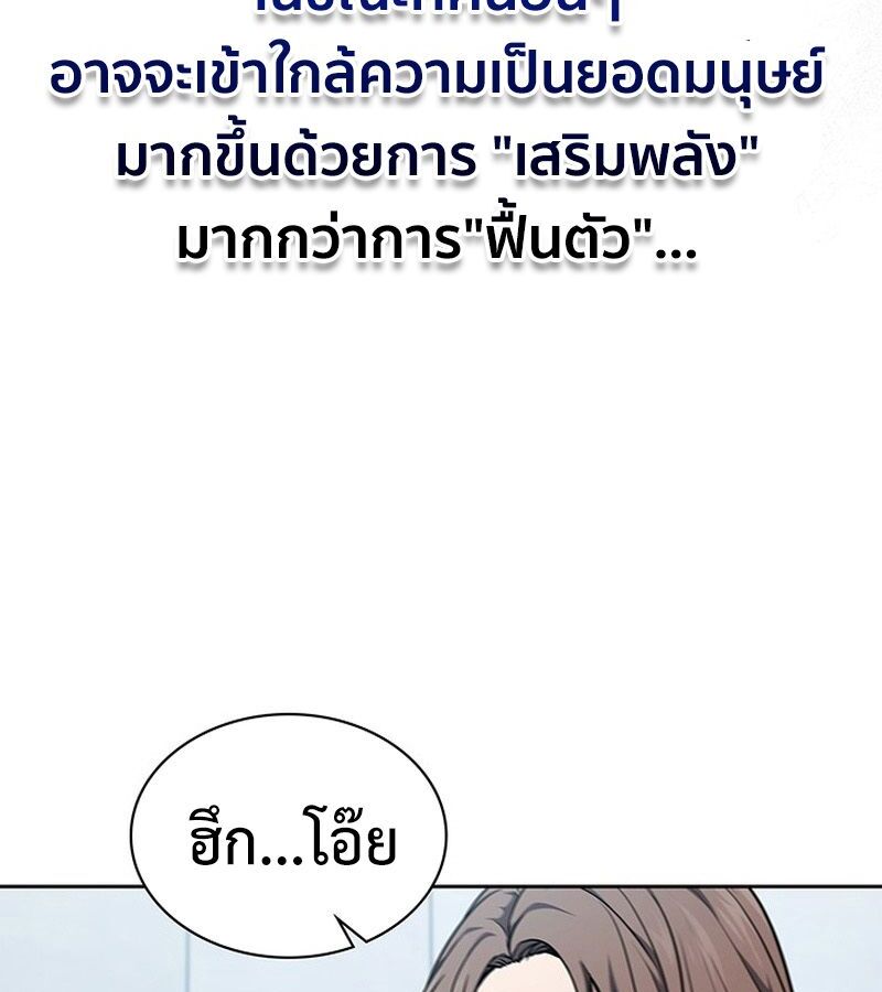 How to Survive Restructuring วิธีเอาตัวรอดจากการปรับโครงสร้าง - หน้า 69