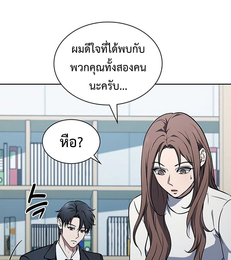 How to Survive Restructuring วิธีเอาตัวรอดจากการปรับโครงสร้าง - หน้า 73