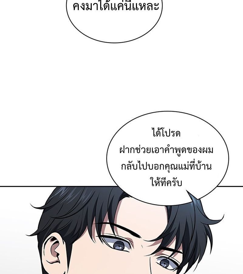 How to Survive Restructuring วิธีเอาตัวรอดจากการปรับโครงสร้าง - หน้า 75